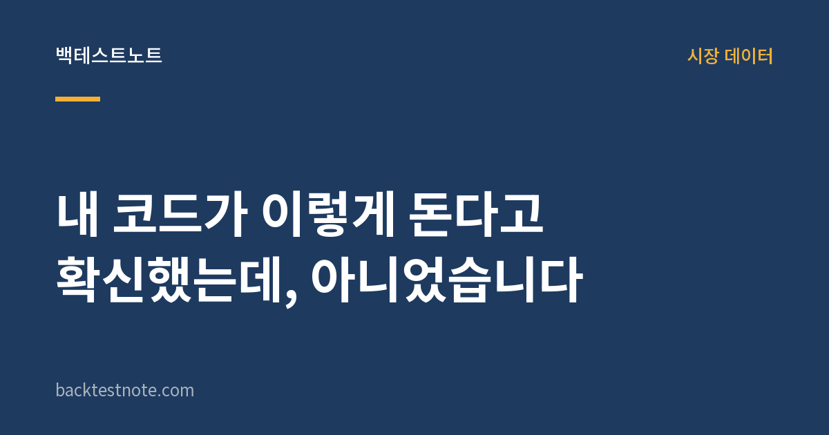 내 코드가 이렇게 돈다고 확신했는데, 아니었습니다